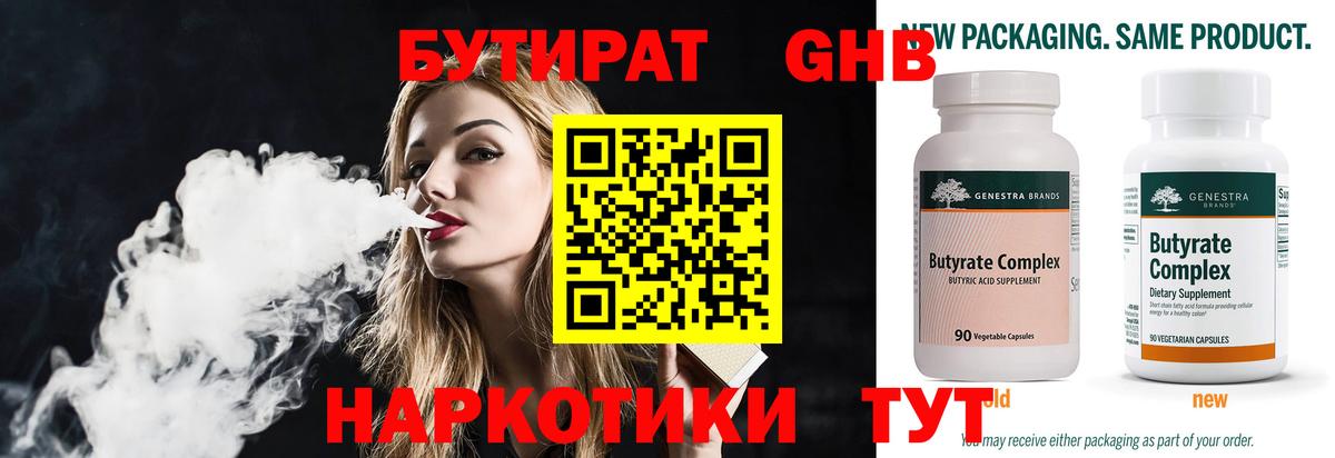 Бутират жидкий экстази Дедовск