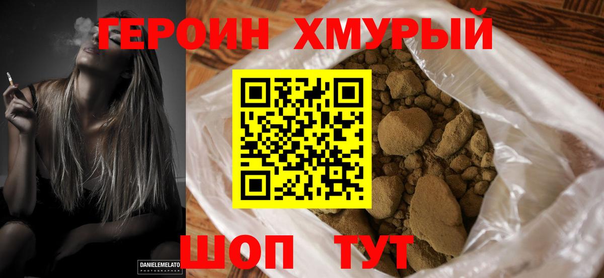 ГЕРОИН Heroin Дедовск